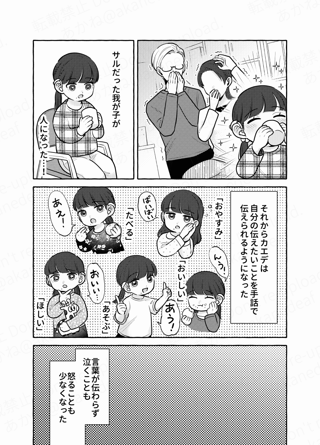 【漫画】『わたしの娘は耳がきこえない』23（あかねさん提供）