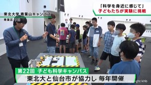 東北大学　夏休み子ども科学キャンパス　色が変化し輝くステンドグラス作りも