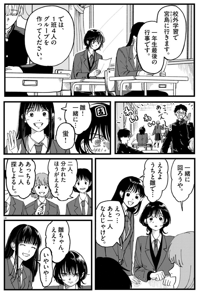 【漫画】『終点まで、ふたりで』14　©はな羽芽／小学館