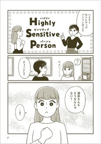 【漫画】『マンガでわかる 敏感すぎる自分を好きになれる本』19（小川かりんさん提供）