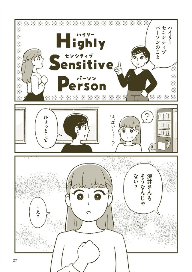 【漫画】『マンガでわかる 敏感すぎる自分を好きになれる本』19（小川かりんさん提供）