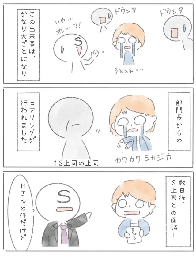 【漫画】『新卒で上場企業に就職できたのに⚪︎にかけた話』24（とうゆさん提供）