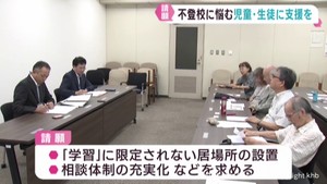 不登校に悩む児童生徒への支援策を求める　宮城県の教職員団体