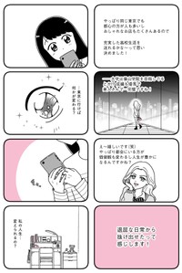 【漫画】『田舎コンプレックスの私とお金持ちの友達』27（うみの韻花さん提供）