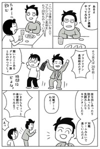 【漫画】『中年が運動不足を解消する唯一の方法』3（斎藤充博さん提供）