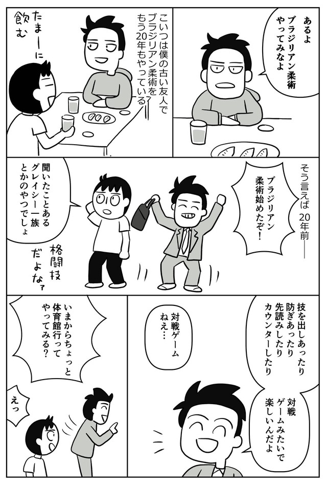 【漫画】『中年が運動不足を解消する唯一の方法』3（斎藤充博さん提供）