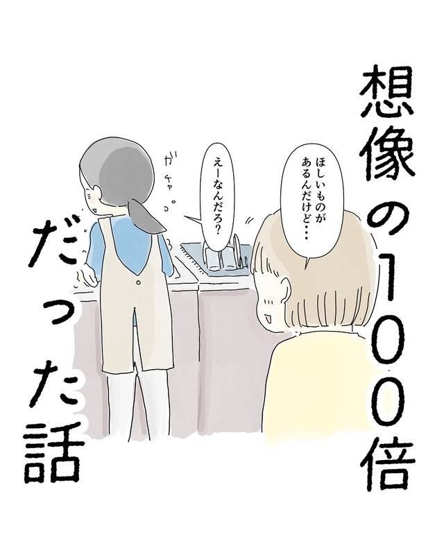 【漫画】『想像の100倍だった話』1（まめねこさん提供）