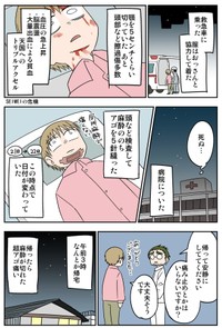 『銭湯で倒れて救急車呼ばれた話』2-2