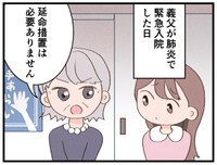 義母の判断は…「延命措置は必要ありません」