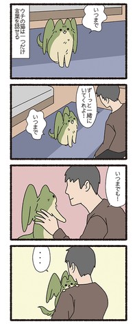 お互いにいつまでも一緒にいたい飼い主とねこようかい　(C)pandania/竹書房