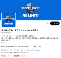 ユニバーサル・スタジオ・ジャパン公式Xのアカウント（スクリーンショット）