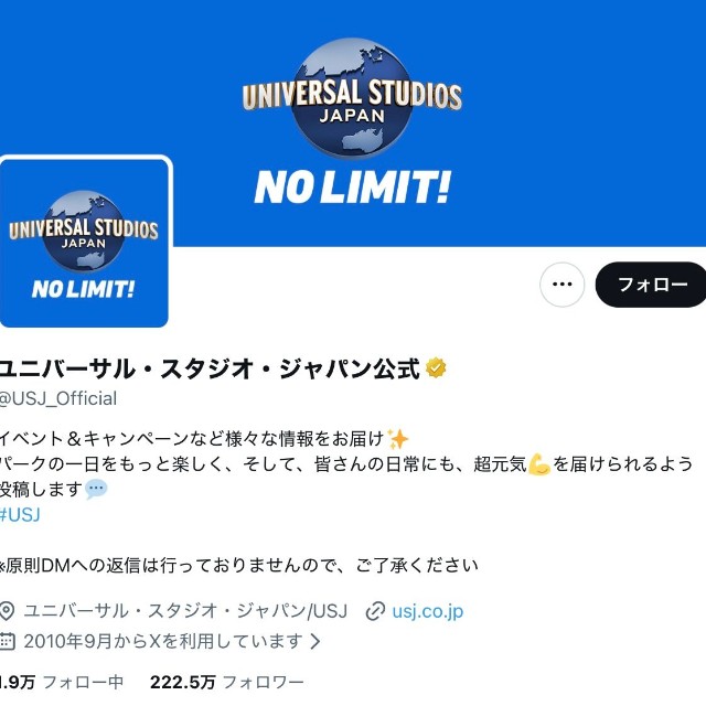 ユニバーサル・スタジオ・ジャパン公式Xのアカウント（スクリーンショット）
