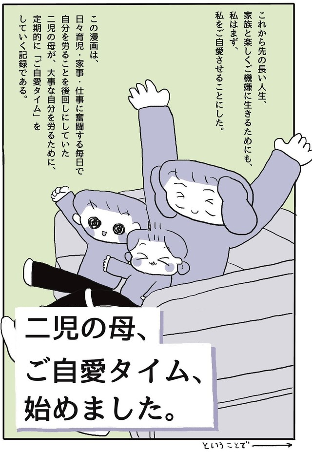 【漫画】『二児の母、私は私をご自愛させたい』14（ぽんぽこさん提供）
