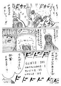 【漫画】『ダメ夫のステータスをムリヤリ矯正する話』11（横山了一さん提供）