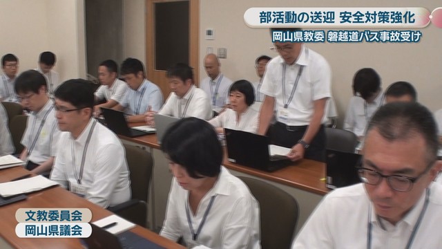 文教委員会 岡山県議会