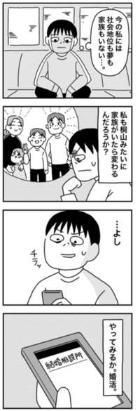 【漫画】『1億円を貯めてFIREを目指した男の人生』80（ホンダアオイさん提供）