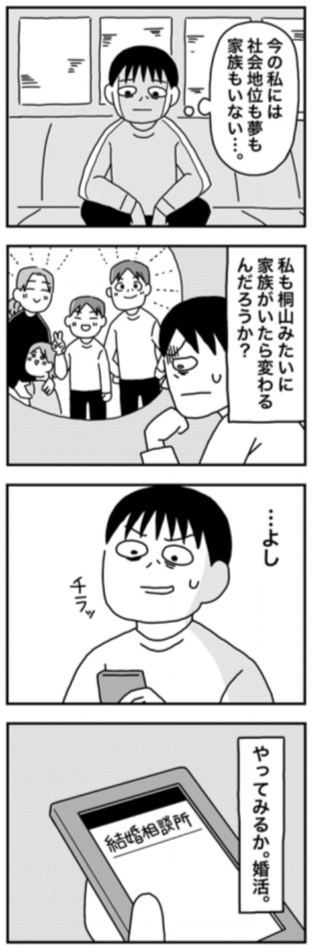 【漫画】『1億円を貯めてFIREを目指した男の人生』80（ホンダアオイさん提供）