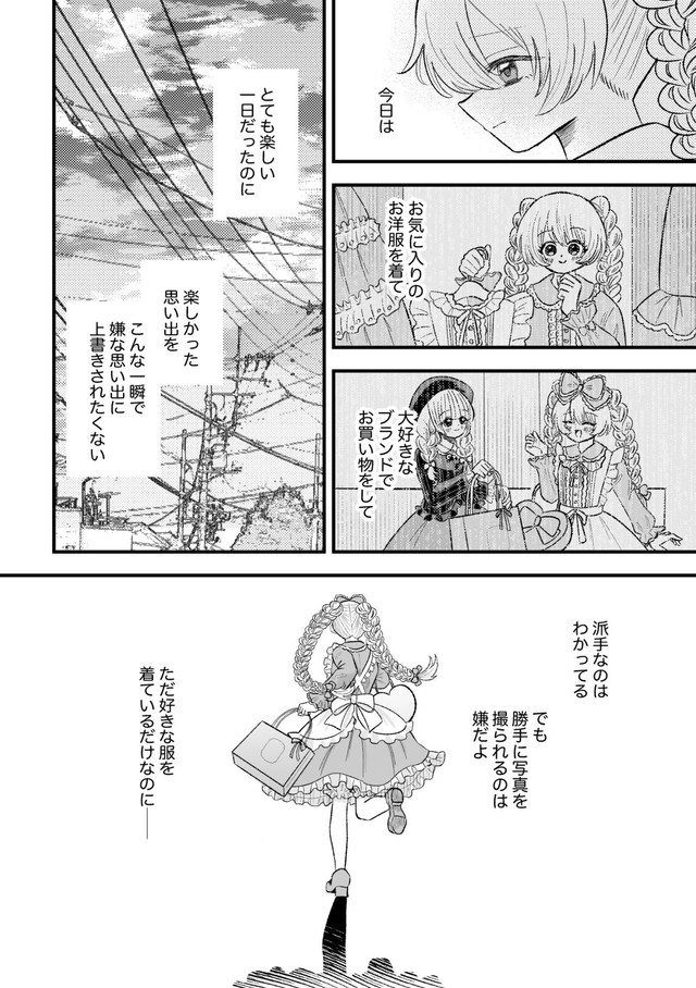 【漫画】『好きな服で出かけた日のこと』4（プードルさん提供）