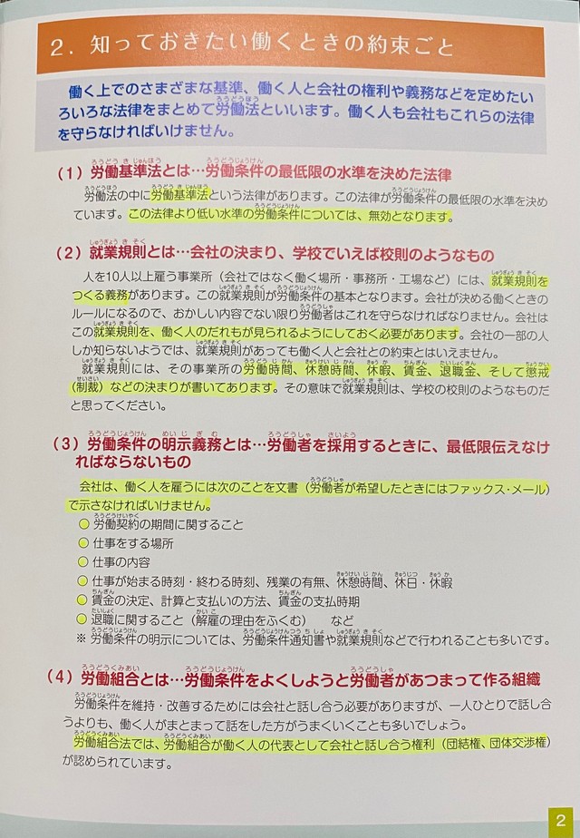 ついついマーカーを引きながら読んでしまったというフクチさん（フクチマミさん提供）