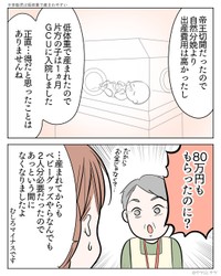 【漫画】『双子は得よね～』5（サヤ山サヤさん提供）