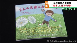 防災教育は幼児期に　東日本大震災で愛娘を亡くした女性が大学生と絵本を制作