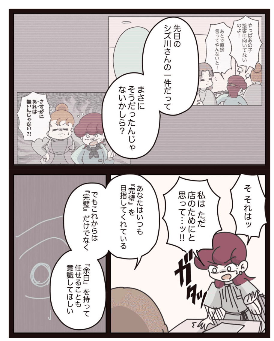 【漫画】『アパレる』10(C) ぼのこ