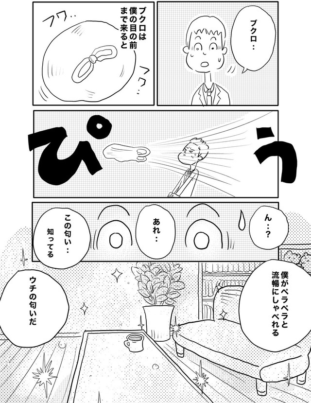 助けにきたブクロによって緊張がほぐれる　（ヒロ・コトブキさんの提供）