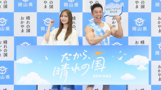 岡山の魅力発信を”パワー”アップ　東京でイベント 26日