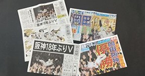 阪神V、紙面セットをプレゼント