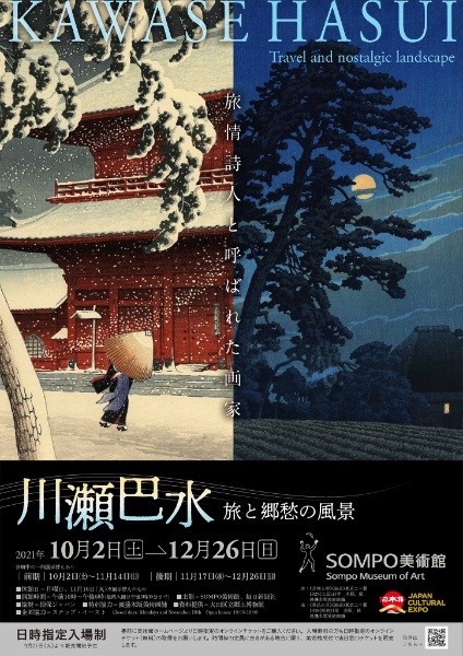 川瀬巴水 図録 図録 川瀬巴水展