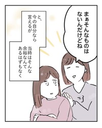 【漫画】『20代後半の焦り』4（みくるべさん提供）