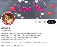 前田ゆきえさんのXから