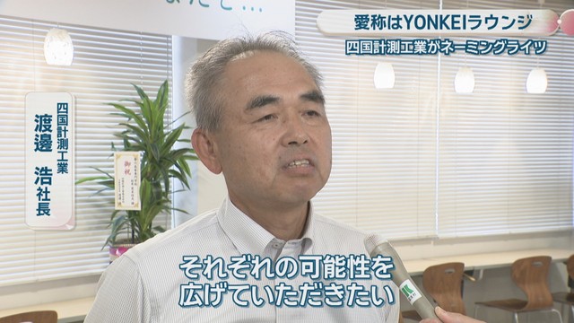 四国計測工業／渡邊浩 社長