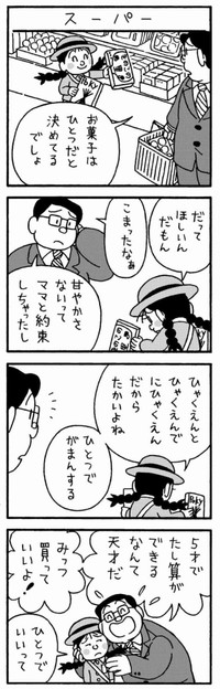 【漫画】『さくらちゃん1巻より【永遠の愛】』6（若戸だいごさん提供）