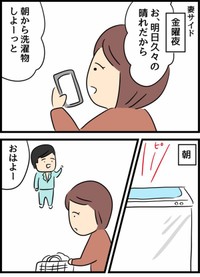 【漫画】『倦怠期の夫婦が大切なことに気づいた話』35（人間まおさん提供）