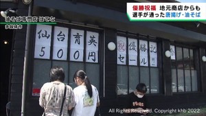 仙台育英の選手たちに人気のグルメ　地元の店の人たちも祝福