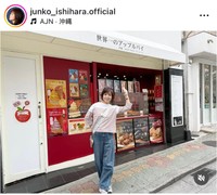 石原詢子インスタグラム＠junko_ishihara.officialより