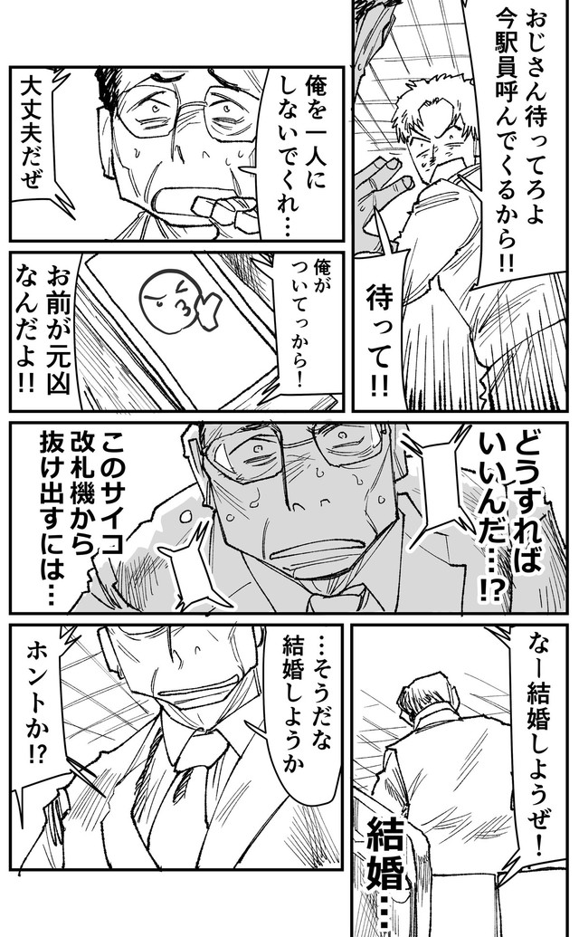 【漫画】『改札機×おじさん』11（パーシモンさん提供）
