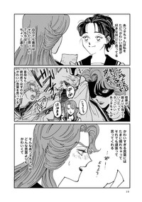 【漫画】『スケバンと転校生』6（C）ふじちか／双葉社