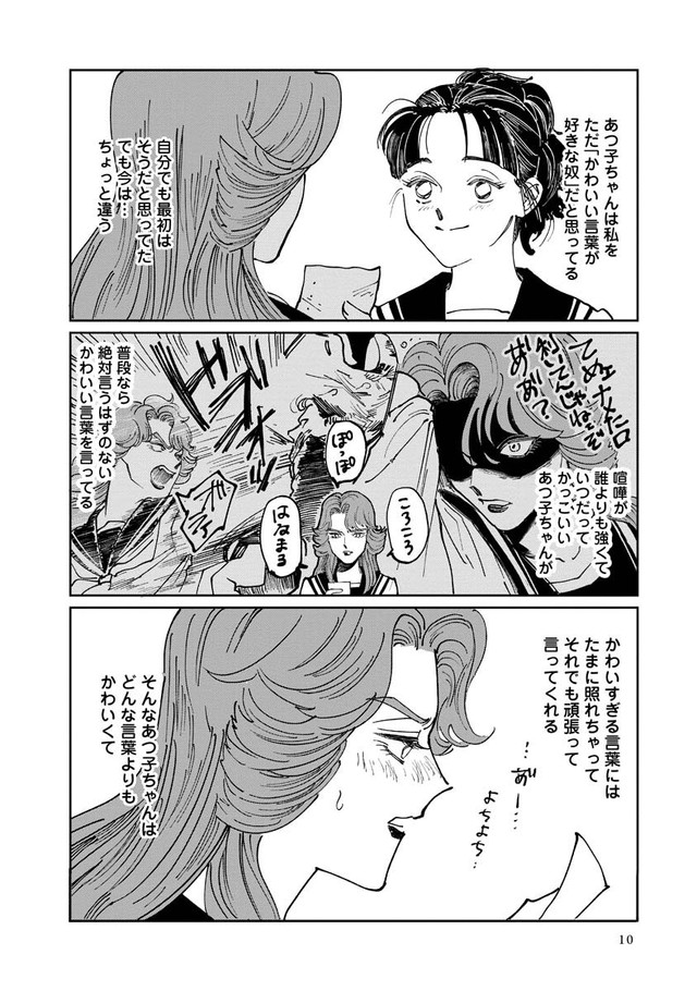 【漫画】『スケバンと転校生』6（C）ふじちか／双葉社
