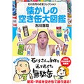 「懐かしの空き缶大図鑑」　“艦これ”ならぬ“缶コレ”の魅力
