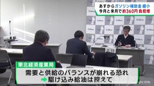１９日からガソリン価格上昇見込み　政府が補助金を縮小　「駆け込み給油は控えて」東北運輸局