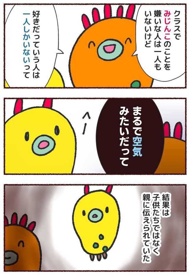 【漫画】『空気みたいに生きてた頃の話。』3　(C)みじんこ