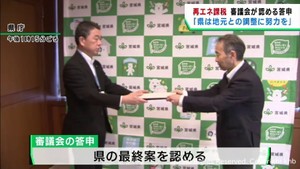 宮城県の再生可能エネルギー独自課税の最終案　有識者の審議会が認める