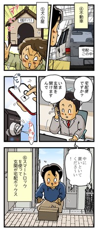 【漫画】『びっくり宅配ボックス』2（ゆきたこーすけさん提供）