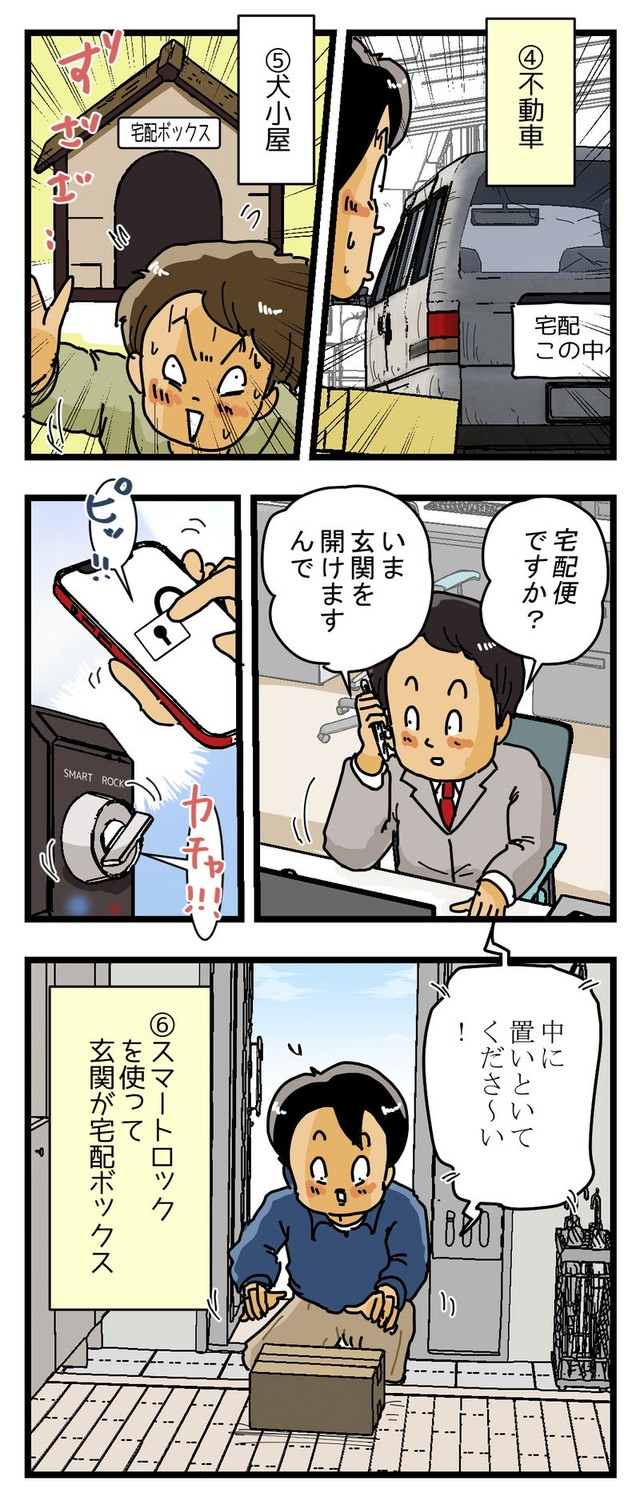 【漫画】『びっくり宅配ボックス』2（ゆきたこーすけさん提供）