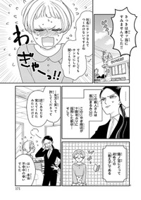 【漫画】『部下がポジティブで泣きたい』5　©たかせうみ／秋田書店
