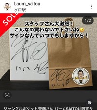 バームSAITOU (@baum_saitou)のインスタグラムより