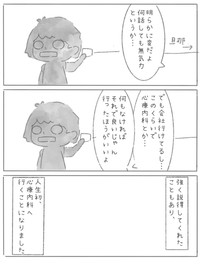 【漫画】『新卒で上場企業に就職できたのに⚪︎にかけた話』43（とうゆさん提供）