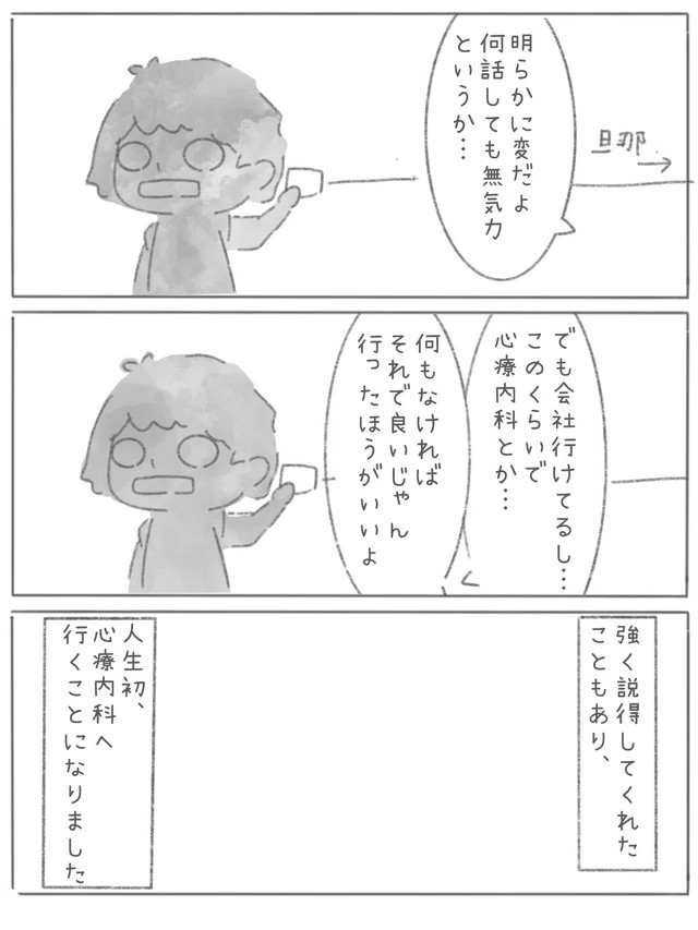 【漫画】『新卒で上場企業に就職できたのに⚪︎にかけた話』43（とうゆさん提供）